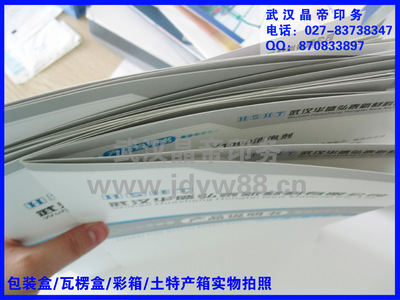 武漢晶帝印務(wù)設(shè)計(jì) 一站式印刷解決方案專家