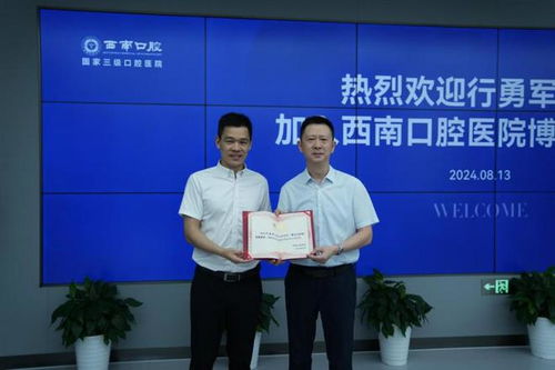 行勇軍博士工作室正式落戶西南口腔醫(yī)院，開啟高品質(zhì)口腔診療新篇章